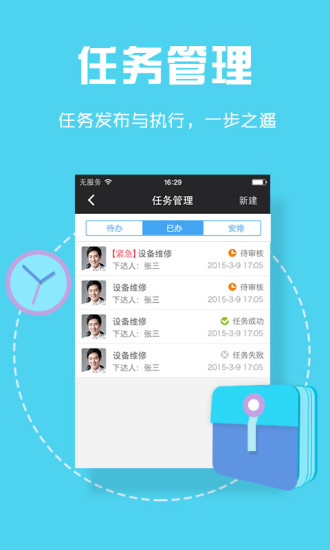 我加助手软件