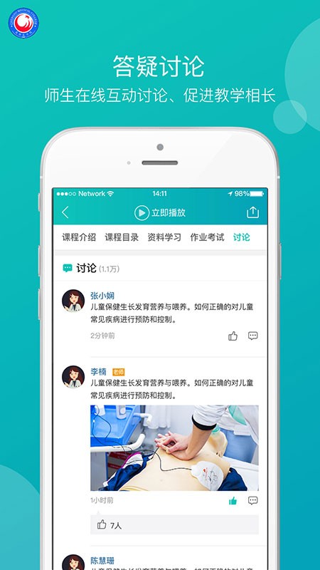 成医远程平台