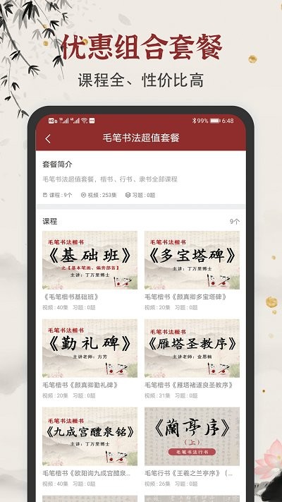 毛笔书法练字app下载