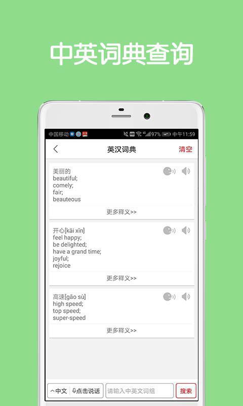 同声翻译超级版4.8版