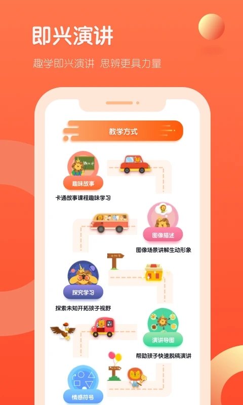 趣口才手机版