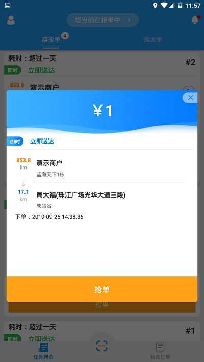 快跑者配送端最新版本
