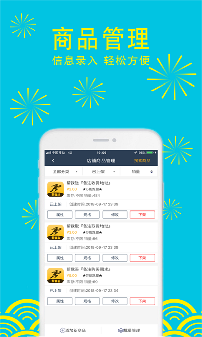 人人送掌柜app