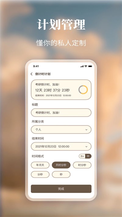 口袋时间手机版