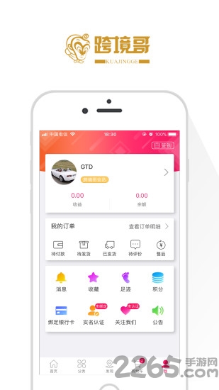 跨境哥app