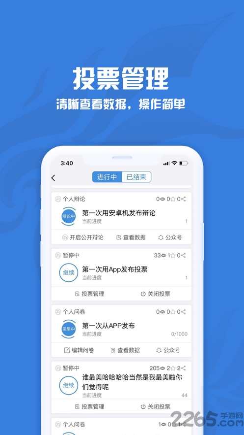 投票星app