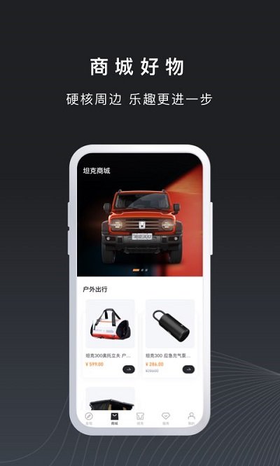 长城汽车坦克tank软件