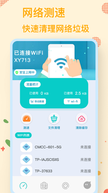 无线万能锁匙伴侣app