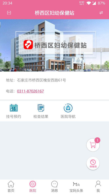 孕健康计生河北app手机版