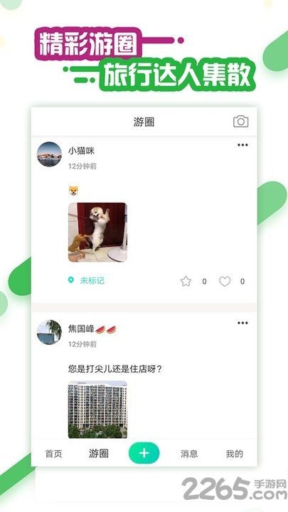拼旅行app官方下载