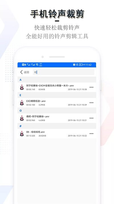 多多铃声裁剪app