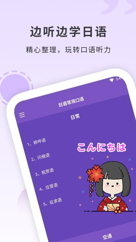 确幸日语学习app