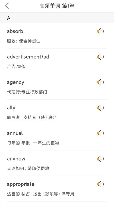 英语四级听力考试app