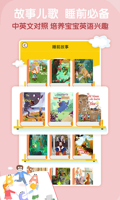 阿卡索少儿英语免费版