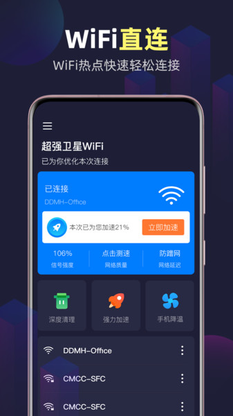 全能wifi精灵手机版