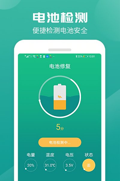 充电加速器软件