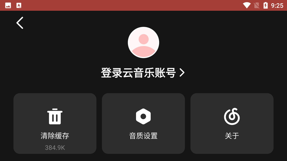 网易云音乐比亚迪车机版下载