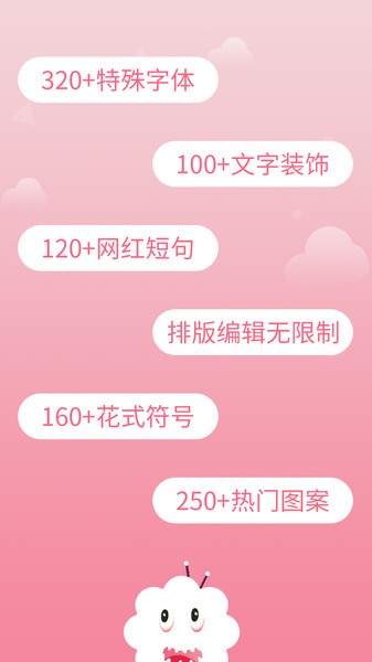 免费花样字体大全app
