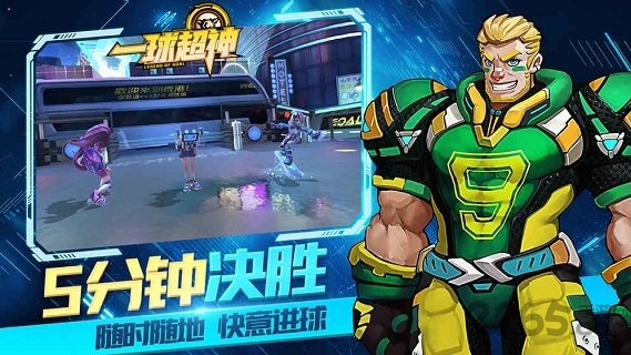一球超神手游