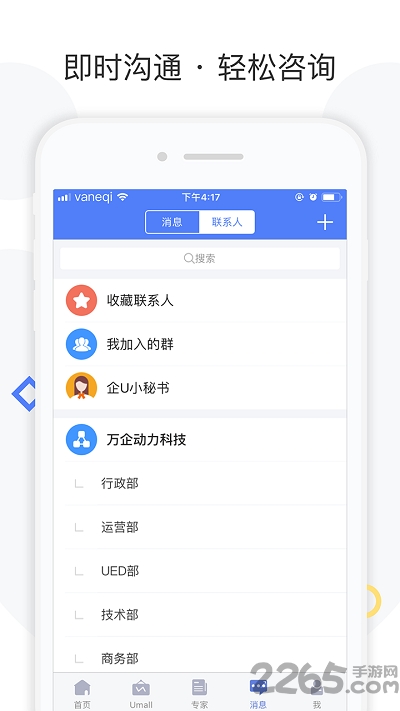 企u企业版app