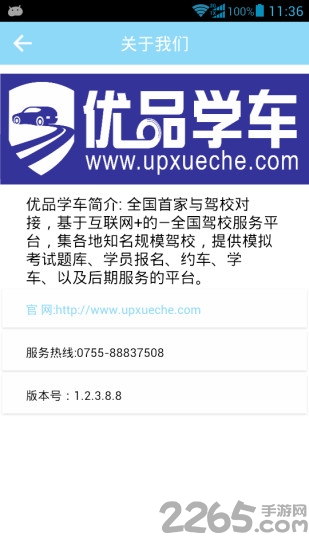 优品学车手机版下载