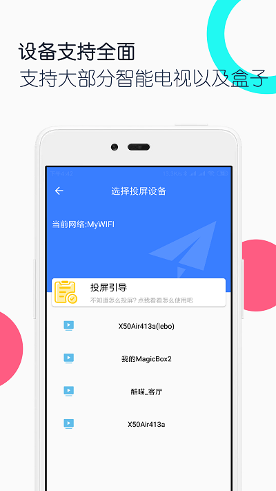投屏全能王手机版