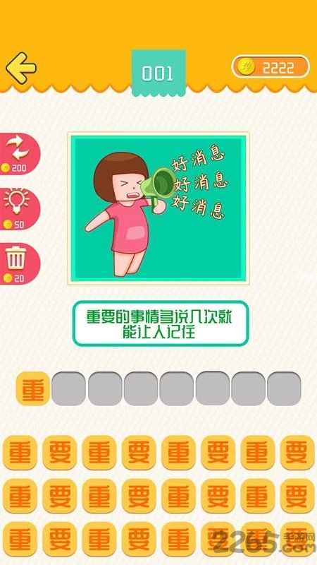 普通话趣味游戏下载