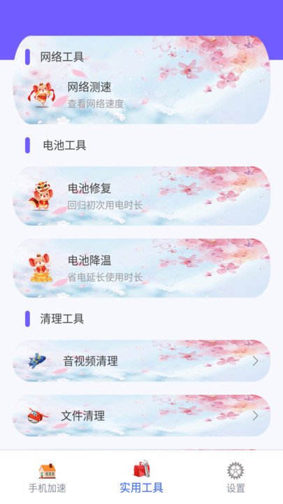 安卓手机优化大师软件