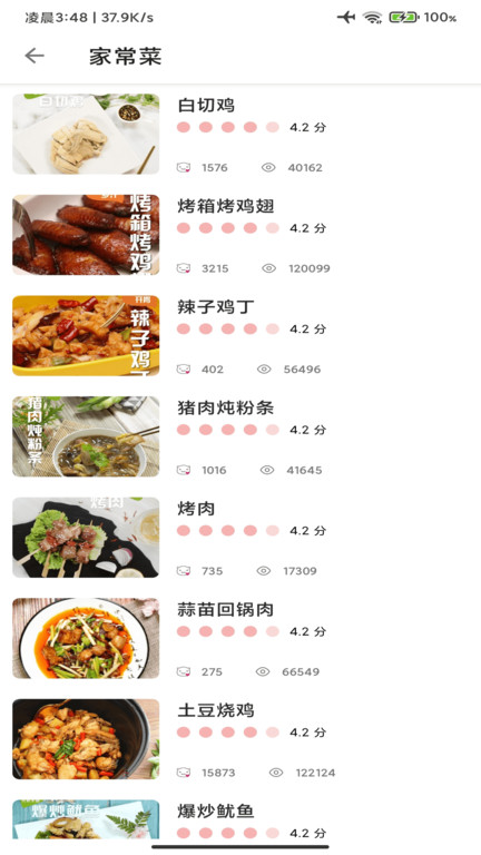时时菜谱app
