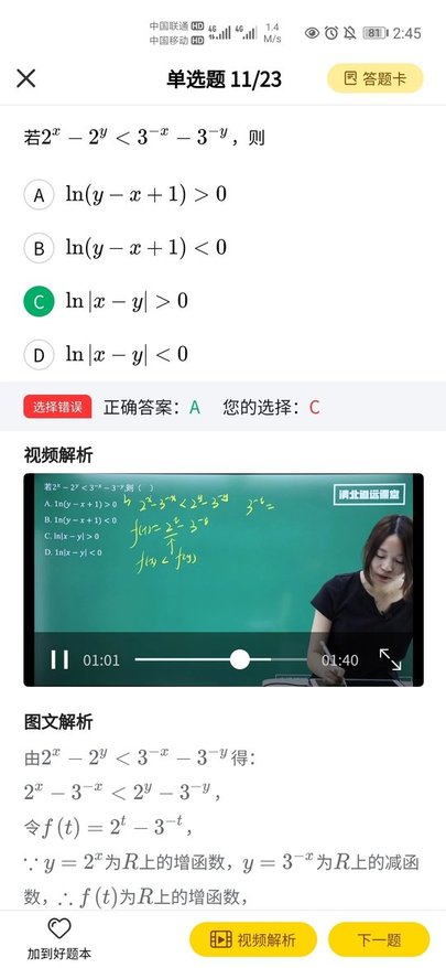 清北道远题库app下载