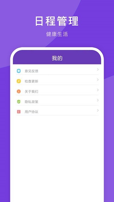 365最全万年历客户端
