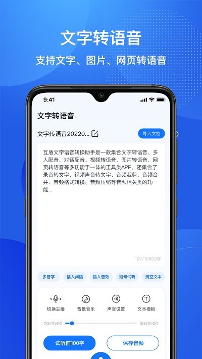 互盾文字语音转换助手app下载
