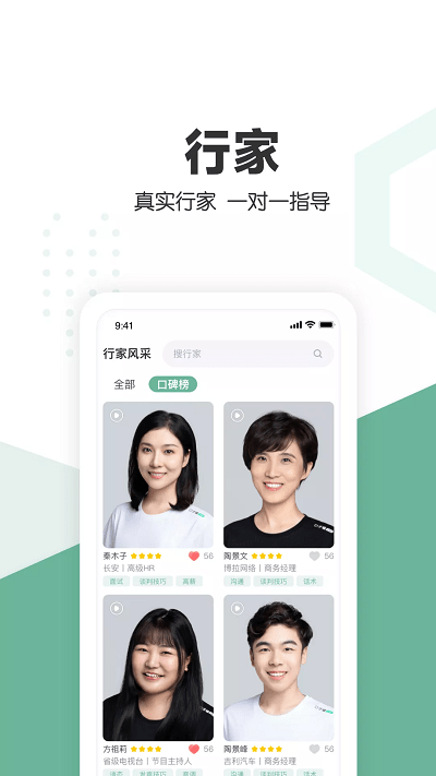 口才喵职场版
