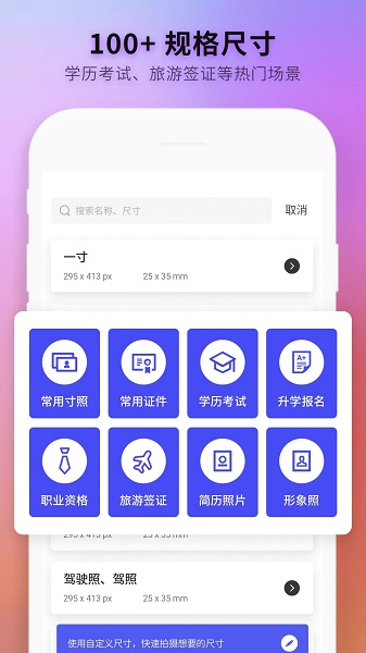 免费证件照制作软件