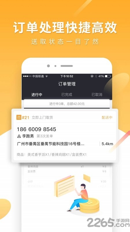 跑腿快车新商家版下载