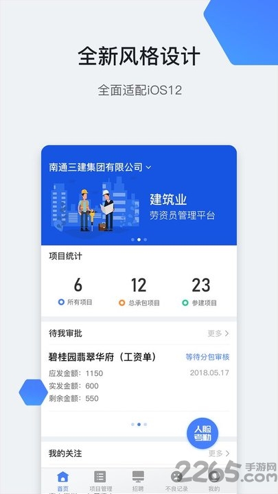 星云劳务通企业版