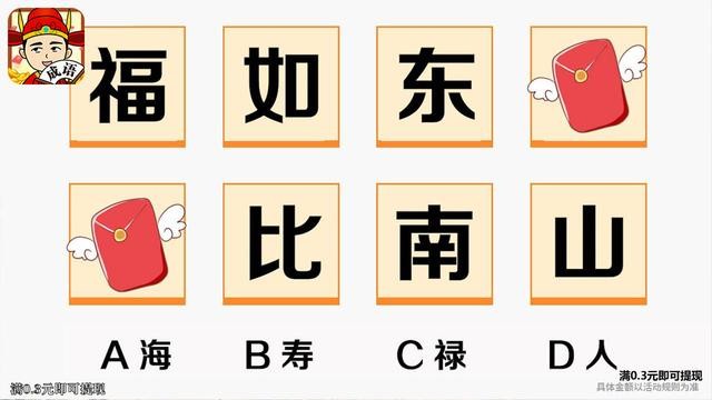 成语当大官app