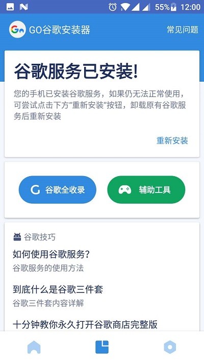 谷歌相机oppo专用版使用教程