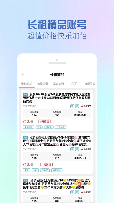 gg租号平台官方版