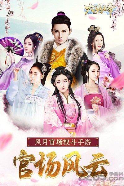 大明王爷手游360版