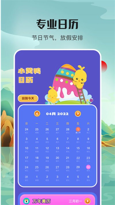 番茄计划日历app