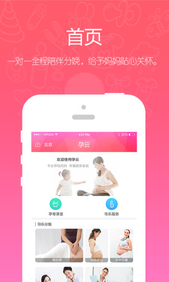 孕云手机版
