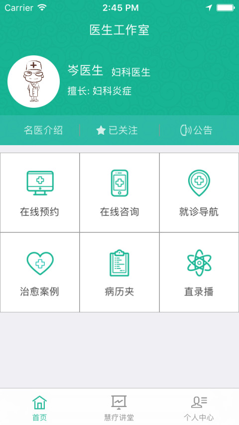 慧疗手机版