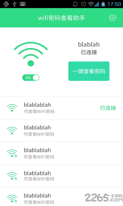 wifi密码查看大师手机软件