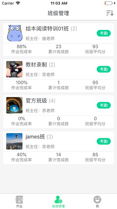 超级绘本教师手机版