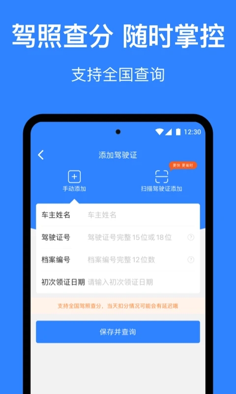 麦丘查违章手机版