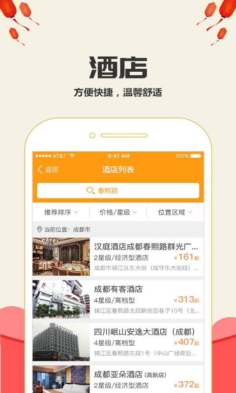 高铁时刻表最新版