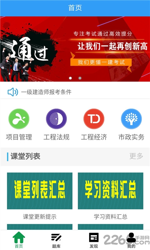一级建造师市政学习app