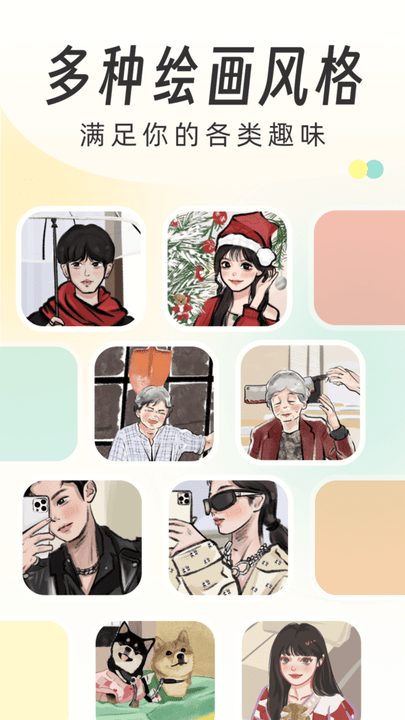 画个头像最新版