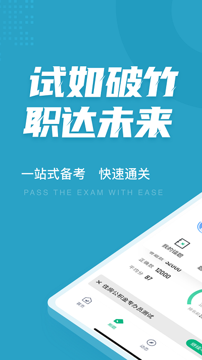 住房公积金考试聚题库手机版